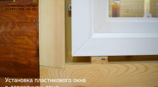 Как установить окна в деревянном доме своими руками 23