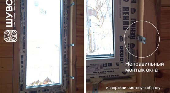 Когда чужие установщики окон испортили обсаду