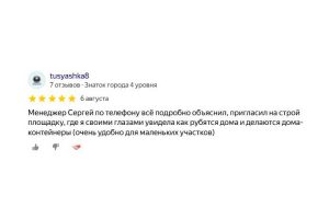 Отзыв №1 от заказчика дома из контейнера в Шувое.ру.