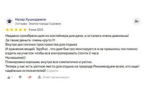 Отзыв №5 от заказчика дома из контейнера в Шувое.ру.