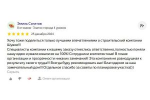 Отзыв №8 от заказчика дома из контейнера в Шувое.ру.