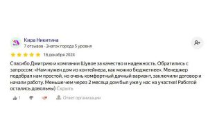 Отзыв №9 от заказчика дома из контейнера в Шувое.ру.